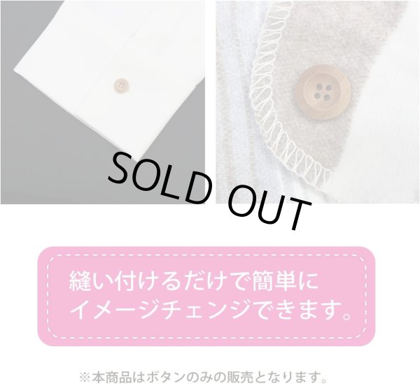 画像5: ウッドボタン 四つ穴ボタン くぼみ ナチュラル ウッド ボタン ブラウン 木目 木製 20個入り 【10mm】 ボタンマート B-661 (5)