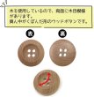 画像3: ウッドボタン 四つ穴ボタン くぼみ ナチュラル ウッド ボタン ブラウン 木目 木製 10個入り 【20mm】 ボタンマート B-664 (3)