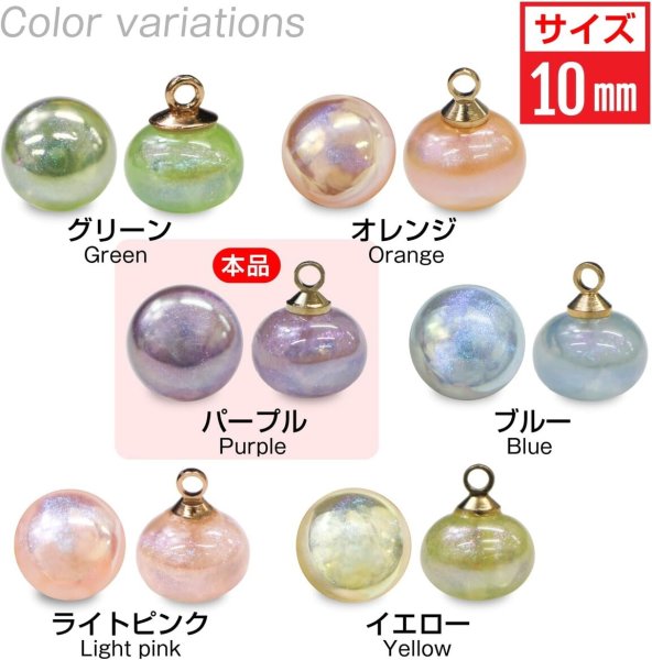 画像2: 飾りボタン 丸玉 シャンク オーロラ ラメ 8個入 【10mm】 パール風 ビーズ 【パープル】 紫 チャーム パーツ アクセサリー パーツ ハンドメイド 手芸 足つき キャンディ グリッター シャツ ボタンマート B-668 (2)