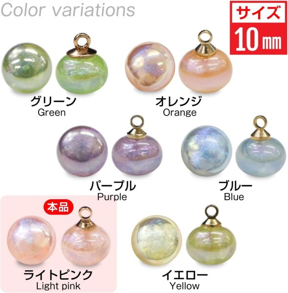 画像2: 飾りボタン 丸玉 シャンク オーロラ ラメ 8個入 【10mm】 パール風 ビーズ 【ライトピンク】 ピンク チャーム パーツ アクセサリー パーツ ハンドメイド 手芸 足つき キャンディ グリッター シャツ ボタンマート B-669 (2)