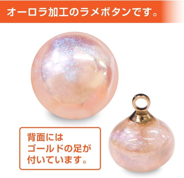 画像3: 飾りボタン 丸玉 シャンク オーロラ ラメ 8個入 【10mm】 パール風 ビーズ 【ライトピンク】 ピンク チャーム パーツ アクセサリー パーツ ハンドメイド 手芸 足つき キャンディ グリッター シャツ ボタンマート B-669 (3)