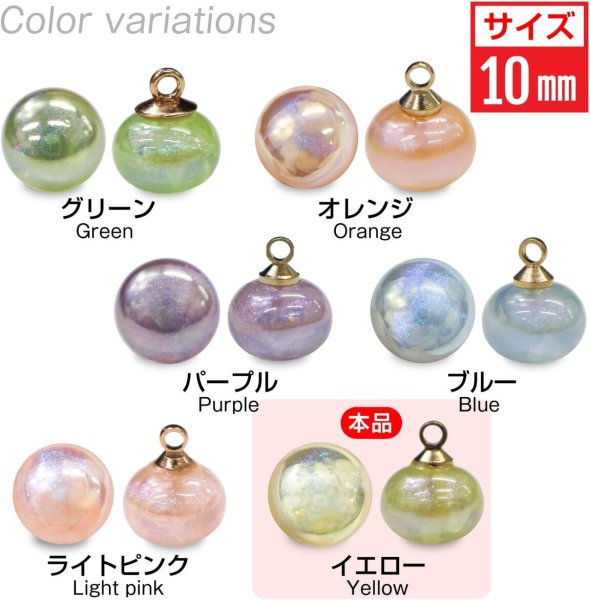 画像2: 飾りボタン 丸玉 シャンク オーロラ ラメ 8個入 【10mm】 パール風 ビーズ 【イエロー】 黄色 チャーム パーツ アクセサリー パーツ ハンドメイド 手芸 足つき キャンディ グリッター シャツ ボタンマート B-671 (2)