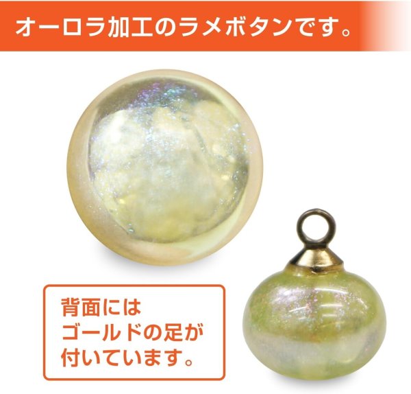 画像3: 飾りボタン 丸玉 シャンク オーロラ ラメ 8個入 【10mm】 パール風 ビーズ 【イエロー】 黄色 チャーム パーツ アクセサリー パーツ ハンドメイド 手芸 足つき キャンディ グリッター シャツ ボタンマート B-671 (3)