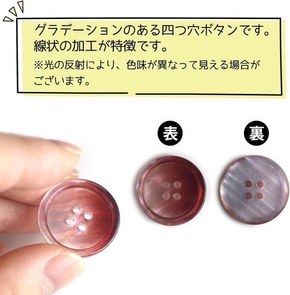 画像4: グラデーション 四つ穴ボタン 【レッド】 赤 ボタン スーツボタン コートボタン カラーボタン 8個入り 【23mm】 ボタンマート B-675 (4)