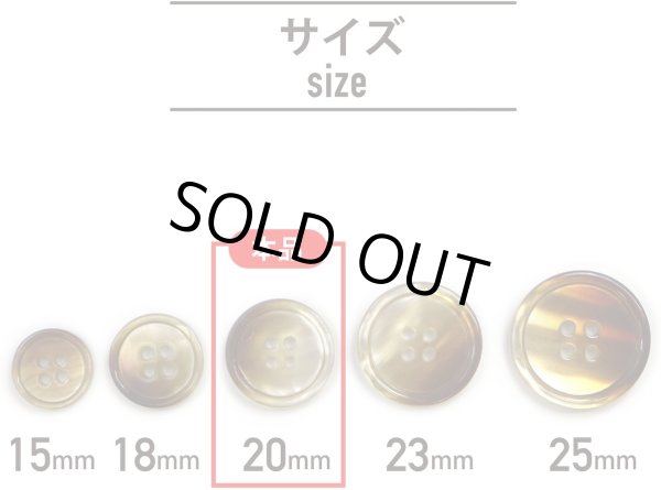 画像2: グラデーション 四つ穴ボタン 【ブラウン】 茶色 ボタン スーツボタン コートボタン カラーボタン 10個入り 【20mm】 ボタンマート B-679 (2)