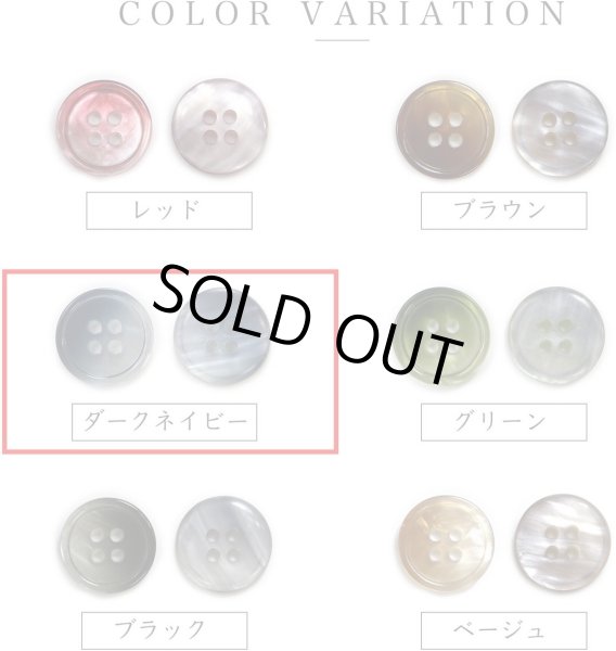 画像3: グラデーション 四つ穴ボタン 【ダークネイビー】 紺 ボタン スーツボタン コートボタン カラーボタン 8個入り 【23mm】 ボタンマート B-685 (3)