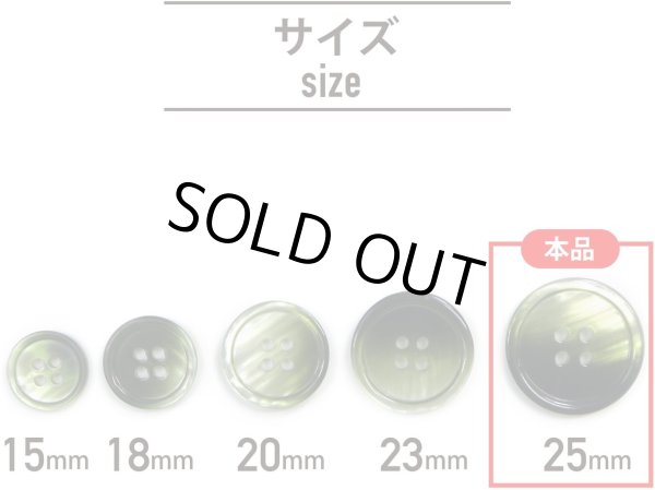 画像2: グラデーション 四つ穴ボタン 【グリーン】 緑 ボタン スーツボタン コートボタン カラーボタン 6個入り 【25mm】 ボタンマート B-691 (2)