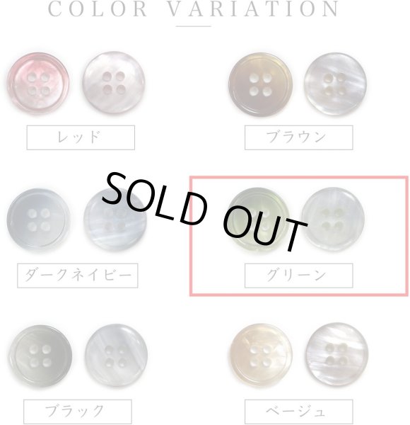 画像3: グラデーション 四つ穴ボタン 【グリーン】 緑 ボタン スーツボタン コートボタン カラーボタン 6個入り 【25mm】 ボタンマート B-691 (3)