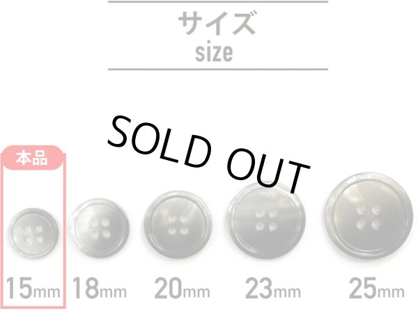 画像2: グラデーション 四つ穴ボタン 【ブラック】 黒 ボタン スーツボタン コートボタン カラーボタン 15個入り 【15mm】 ボタンマート B-692 (2)