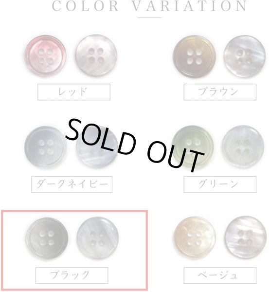 画像3: グラデーション 四つ穴ボタン 【ブラック】 黒 ボタン スーツボタン コートボタン カラーボタン 6個入り 【25mm】 ボタンマート B-696 (3)