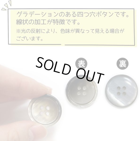 画像4: グラデーション 四つ穴ボタン 【ブラック】 黒 ボタン スーツボタン コートボタン カラーボタン 6個入り 【25mm】 ボタンマート B-696 (4)