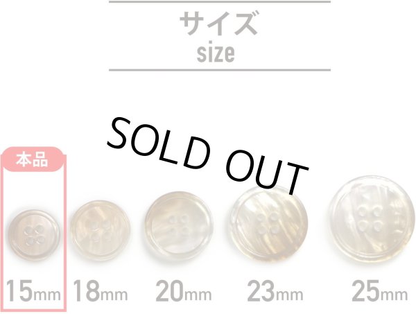 画像2: グラデーション 四つ穴ボタン 【ベージュ】 ボタン スーツボタン コートボタン カラーボタン 15個入り 【15mm】 ボタンマート B-697 (2)