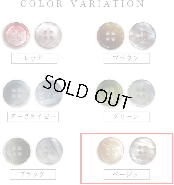 画像3: グラデーション 四つ穴ボタン 【ベージュ】 ボタン スーツボタン コートボタン カラーボタン 10個入り 【20mm】 ボタンマート B-699 (3)