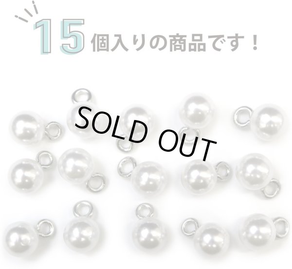 画像4: パールチャーム カン付き 【ホワイト】 白 パールボタン 足つき ボタン ヒートン アクセサリー パーツ 15個入り 【7.5mm】 ボタンマート B-702 (4)
