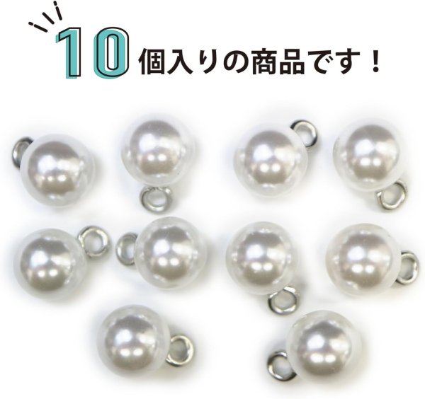 画像4: パールチャーム カン付き 【ホワイト】 白 パールボタン 足つき ボタン ヒートン アクセサリー パーツ 10個入り 【10mm】 ボタンマート B-704 (4)