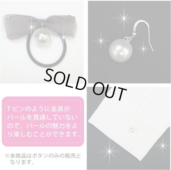 画像5: パールチャーム カン付き 【ホワイト】 白 パールボタン 足つき ボタン ヒートン アクセサリー パーツ 8個入り 【15mm】 ボタンマート B-707 (5)