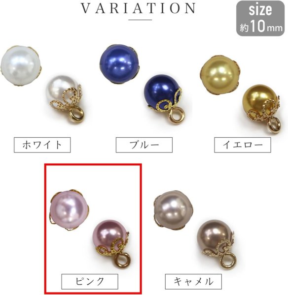 画像2: パールチャーム 装飾付き 【ピンク】 パールボタン 足つき ボタン カン付き ヒートン 飾りボタン 10個入り 【10mm】 ボタンマート B-712 (2)