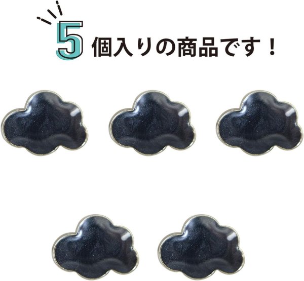 画像4: 雲型ボタン 足つき 【ブラック】 黒 ツヤあり マーブル模様 モチーフ ボタン 飾りボタン かわいい 5個入り 【12.5mm】 ボタンマート B-714 (4)