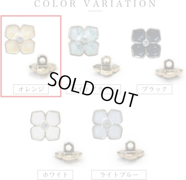 画像3: ラインストーン 花型ボタン 足つき 【オレンジ】 モチーフ ボタン 飾りボタン フラワー かわいい 5個入り 【11.5mm】 ボタンマート B-719 (3)