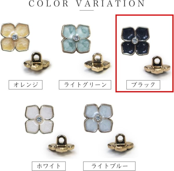 画像3: ラインストーン 花型ボタン 足つき 【ブラック】 黒 モチーフ ボタン 飾りボタン フラワー かわいい 5個入り 【11.5mm】 ボタンマート B-721 (3)