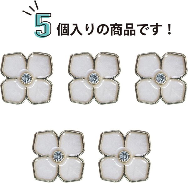 画像4: ラインストーン 花型ボタン 足つき 【ホワイト】 白 モチーフ ボタン 飾りボタン フラワー かわいい 5個入り 【11.5mm】 ボタンマート B-722 (4)