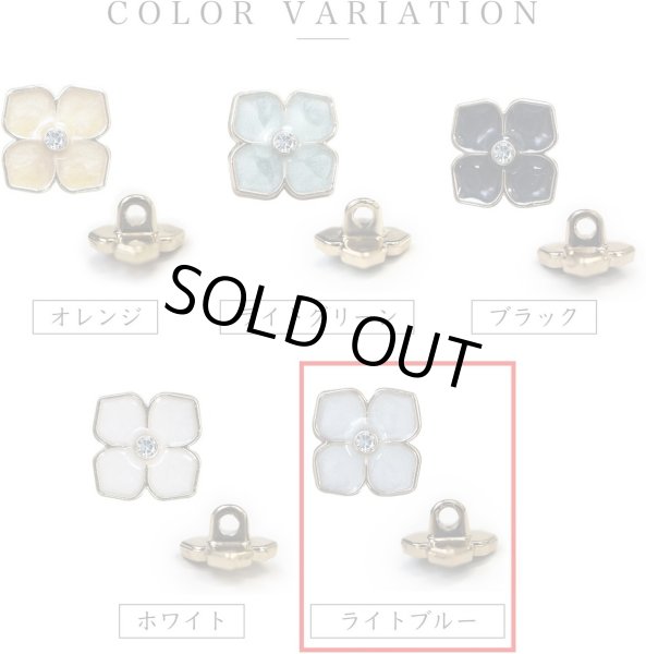 画像3: ラインストーン 花型ボタン 足つき 【ライトブルー】 青 モチーフ ボタン 飾りボタン フラワー かわいい 5個入り 【11.5mm】 ボタンマート B-723 (3)