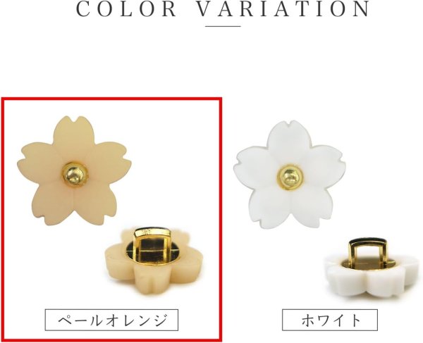 画像3: 桜型ボタン 足つき 【ペールオレンジ】 オレンジ モチーフ ボタン 花型ボタン さくら かわいい 15個入り 【11mm】 ボタンマート B-724 (3)
