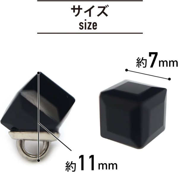 画像2: キューブ型ボタン 足つき 【ブラック】 黒 チャーム モチーフ ボタン 飾りボタン 四角形 立方体 5個入り 【全長11mm 1辺7mm】 ボタンマート B-734 (2)