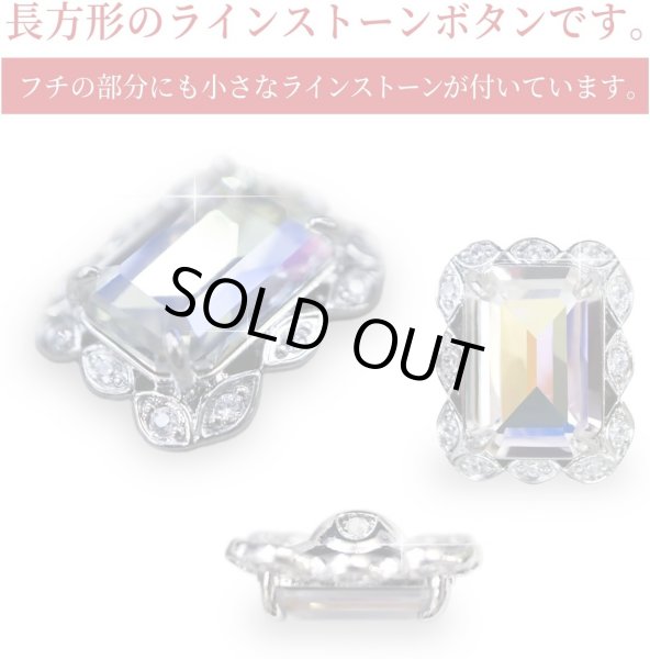 画像3: ラインストーンボタン ビジュー 飾り 19×16mm 【オーロラ】 3個入 大きめ アクセサリーパーツ 宝石 チャーム クリスタルAB 長方形 足つき アンティーク レトロ ガラス メタル ビーズ ハンドメイド 手芸 ボタンマート B-736 (3)