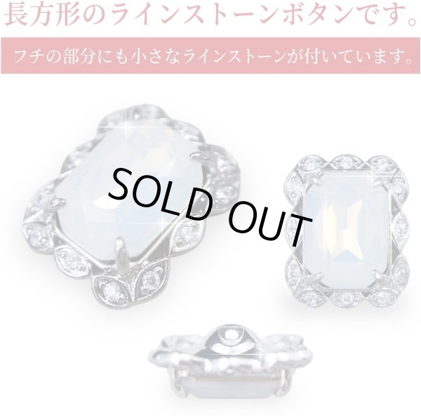 画像3: ラインストーンボタン ビジュー 飾り 19×16mm 【ホワイト】 3個入 大きめ アクセサリーパーツ 宝石 チャーム 白 長方形 足つき アンティーク レトロ ガラス メタル ビーズ ハンドメイド 手芸 ボタンマート B-738 (3)