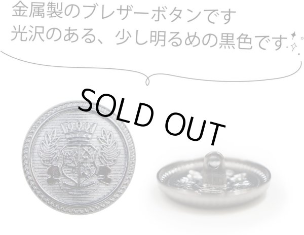画像3: ブレザーボタン 金属製 【ブラック】 黒 足つき ボタン メタルボタン スーツボタン ジャケット 6個入り 【25mm】 ボタンマート B-746 (3)