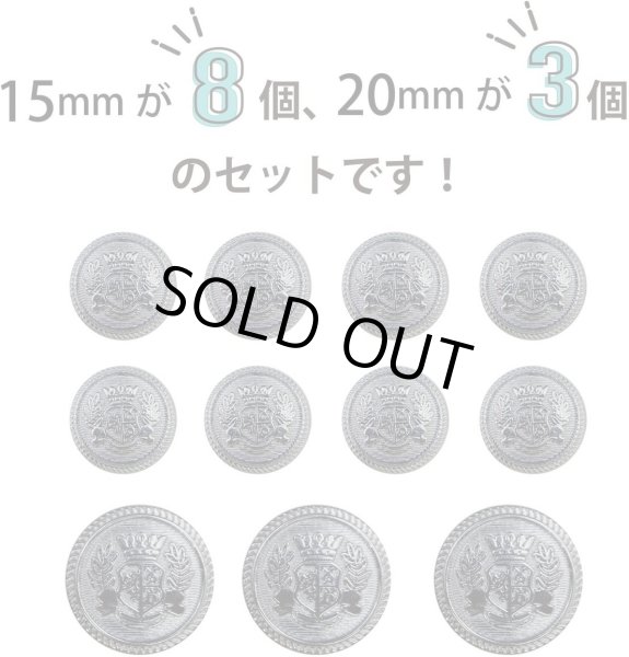 画像4: ブレザーボタン 金属製 【ブラック】 黒 足つき ボタン メタルボタン スーツボタン ジャケット 11個セット 【15mm&20mm】 ボタンマート B-747 (4)