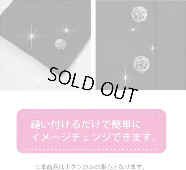 画像5: ブレザーボタン 金属製 【ブラック】 黒 足つき ボタン メタルボタン スーツボタン ジャケット 11個セット 【15mm&20mm】 ボタンマート B-747 (5)