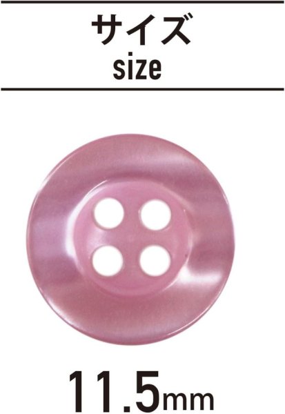 画像2: 四つ穴ボタン ツヤあり 【ピンク】 ボタン 光沢 カラーボタン シャツボタン 15個入り 【11.5mm】 ボタンマート B-761 (2)