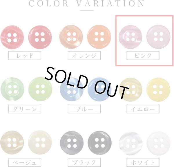 画像3: 四つ穴ボタン ツヤあり 【ピンク】 ボタン 光沢 カラーボタン シャツボタン 15個入り 【11.5mm】 ボタンマート B-761 (3)