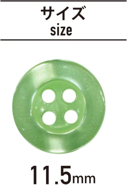 画像2: 四つ穴ボタン ツヤあり 【グリーン】 緑 ボタン 光沢 カラーボタン シャツボタン 15個入り 【11.5mm】 ボタンマート B-762 (2)