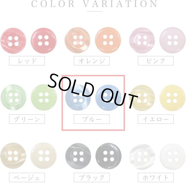 画像3: 四つ穴ボタン ツヤあり 【ブルー】 青 ボタン 光沢 カラーボタン シャツボタン 15個入り 【11.5mm】 ボタンマート B-763 (3)