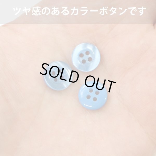 画像4: 四つ穴ボタン ツヤあり 【ブルー】 青 ボタン 光沢 カラーボタン シャツボタン 15個入り 【11.5mm】 ボタンマート B-763 (4)