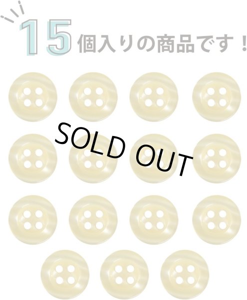 画像5: 四つ穴ボタン ツヤあり 【イエロー】 黄色 ボタン 光沢 カラーボタン シャツボタン 15個入り 【11.5mm】 ボタンマート B-764 (5)