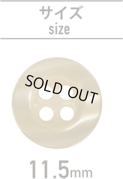 画像2: 四つ穴ボタン ツヤあり 【ベージュ】 ボタン 光沢 カラーボタン シャツボタン 15個入り 【11.5mm】 ボタンマート B-765 (2)