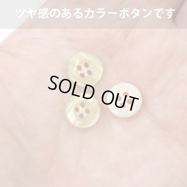 画像4: 四つ穴ボタン ツヤあり 【ベージュ】 ボタン 光沢 カラーボタン シャツボタン 15個入り 【11.5mm】 ボタンマート B-765 (4)