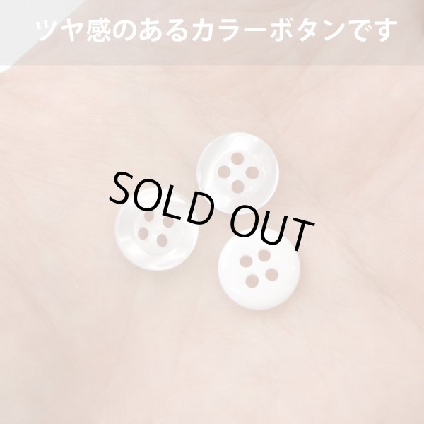 画像4: 四つ穴ボタン ツヤあり 【ホワイト】 白 ボタン 光沢 カラーボタン シャツボタン 15個入り 【11.5mm】 ボタンマート B-767 (4)