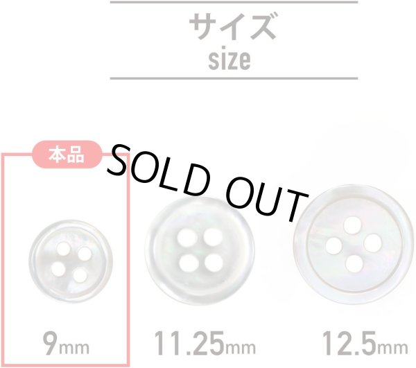 画像2: 白蝶貝 四つ穴ボタン シェルボタン 貝ボタン 貝製 片面 白 ホワイト ボタン 15個入り 【9mm】 ボタンマート B-768 (2)