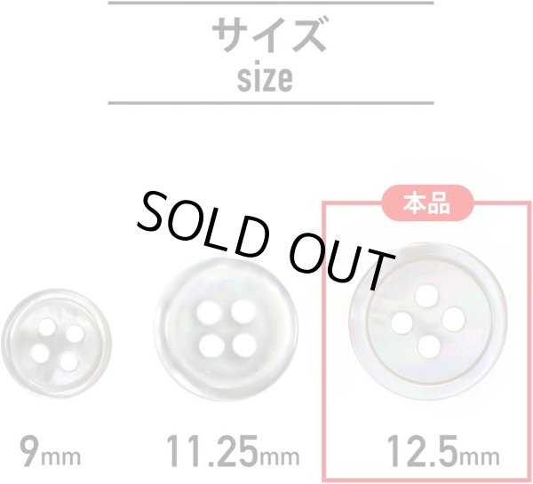 画像2: 白蝶貝 四つ穴ボタン シェルボタン 貝ボタン 貝製 片面 白 ホワイト ボタン 8個入り 【12.5mm】 ボタンマート B-769 (2)