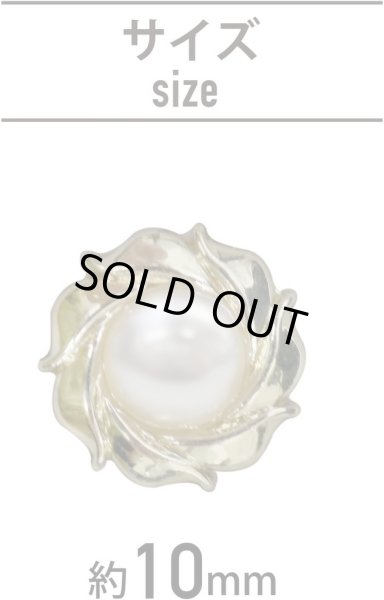 画像2: パールボタン 装飾 【うずまき ゴールド】 ホワイト 白 パール ボタン ビジューボタン 飾りボタン 縫製ボタン 袖口ボタン 10個入り 【10mm】 ボタンマート B-773 (2)