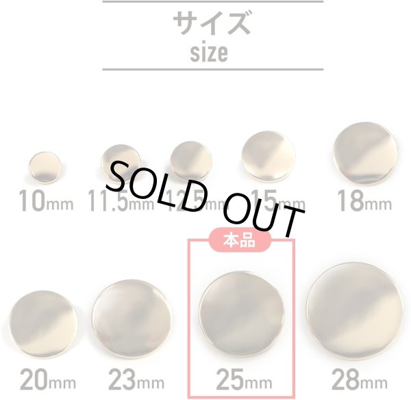 画像2: メタルボタン フラット 【ゴールド 鏡面仕上げ】 金 ビジュー 飾り 縫製 袖口 6個入り 【25mm】 ボタンマート B-775 (2)