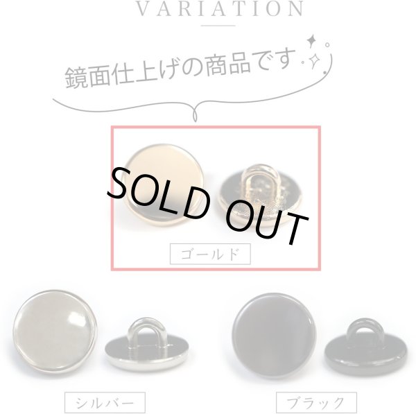 画像3: メタルボタン フラット 【ゴールド 鏡面仕上げ】 金 ビジュー 飾り 縫製 袖口 6個入り 【25mm】 ボタンマート B-775 (3)