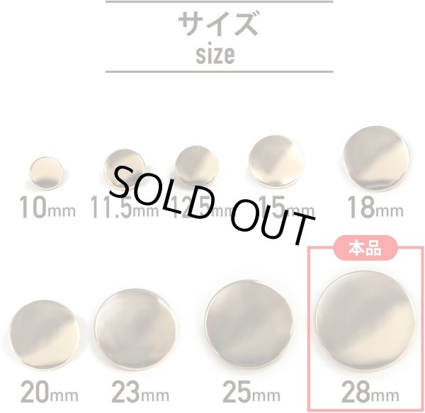 画像2: メタルボタン フラット 【ゴールド 鏡面仕上げ】 金 ビジュー 飾り 縫製 袖口 6個入り 【28mm】 ボタンマート B-776 (2)