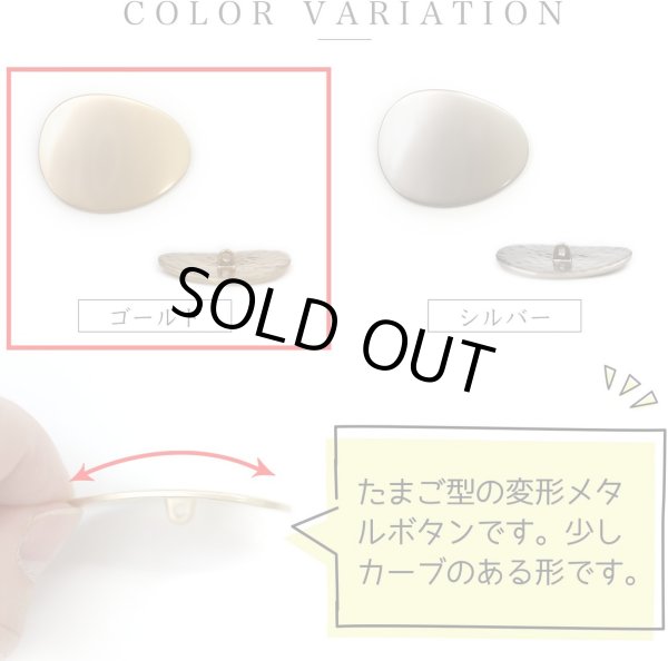 画像3: メタルボタン たまご型 足つき 【ゴールド】 金 ボタン 変形 大きめ 金属 飾りボタン 2個入り 【30mm×40mm】 ボタンマート B-783 (3)
