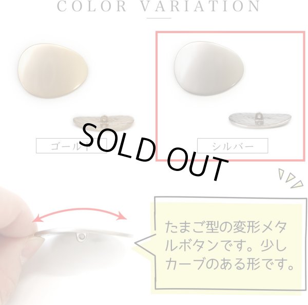 画像3: メタルボタン たまご型 足つき 【シルバー】 銀 ボタン 変形 大きめ 金属 飾りボタン 2個入り 【30mm×40mm】 ボタンマート B-784 (3)
